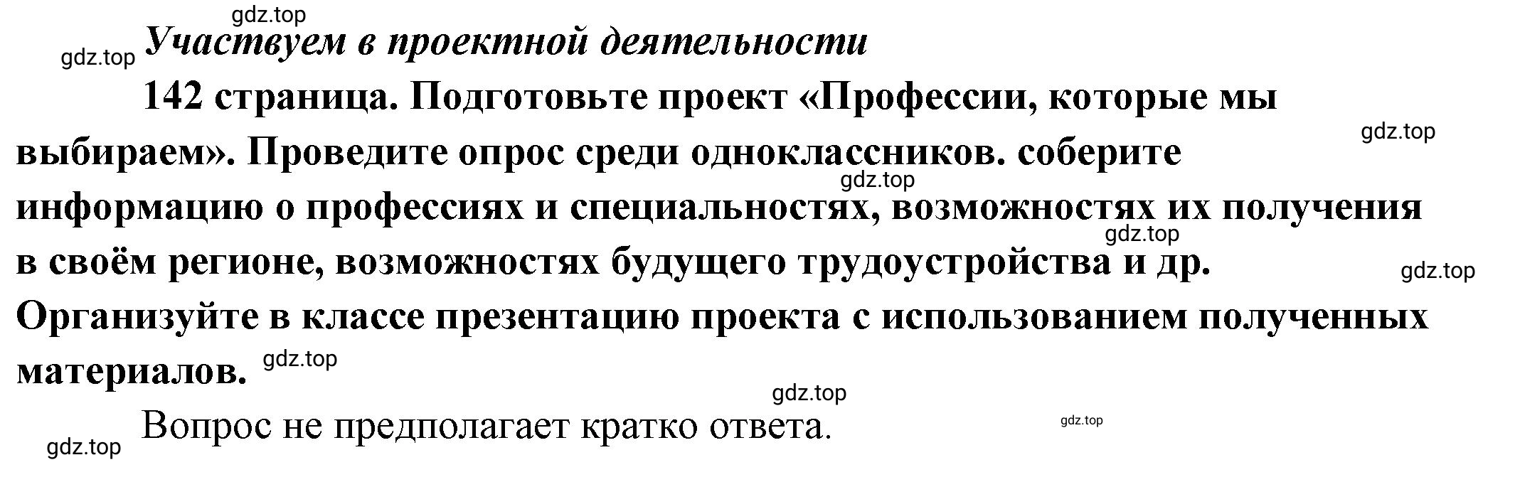 Решение  Участвуем в проектной деятельности (страница 142) гдз по обществознанию 8 класс Боголюбов, Городецкая, учебник