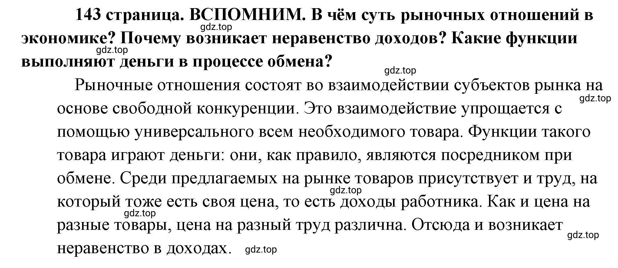 Решение  Вспомним (страница 143) гдз по обществознанию 8 класс Боголюбов, Городецкая, учебник