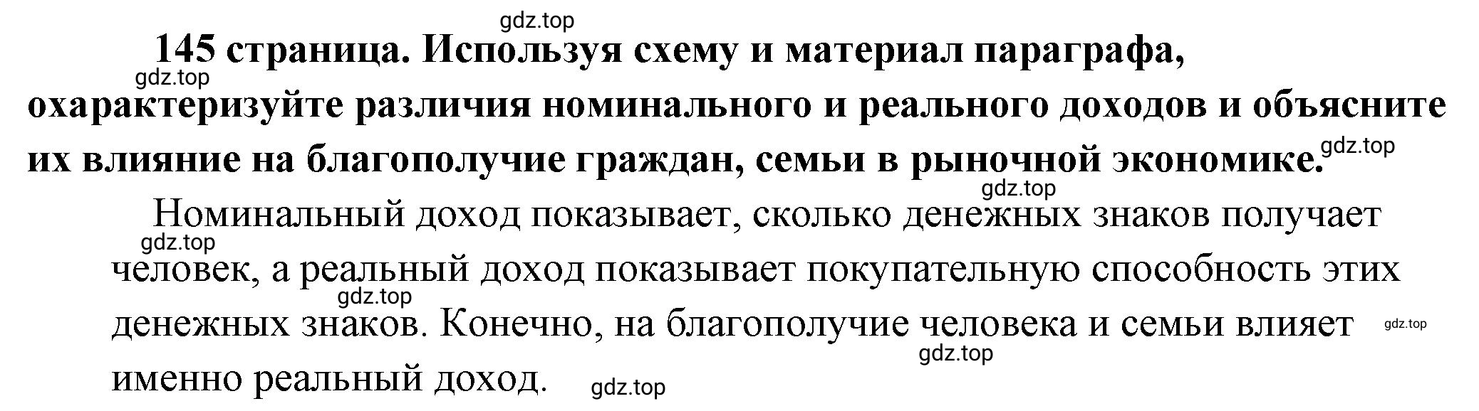 Решение  Рассмотрим схему (страница 145) гдз по обществознанию 8 класс Боголюбов, Городецкая, учебник