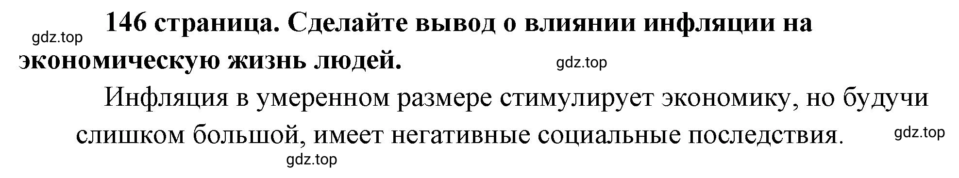 Решение  Обратимся к фактам (страница 146) гдз по обществознанию 8 класс Боголюбов, Городецкая, учебник