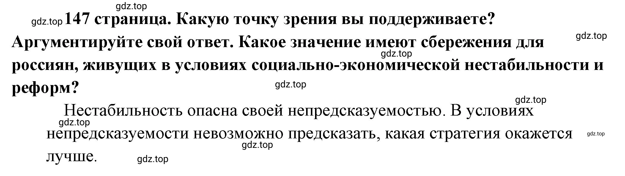 Решение  Рассмотрим диаграмму (страница 147) гдз по обществознанию 8 класс Боголюбов, Городецкая, учебник