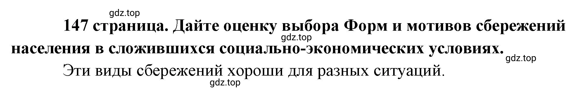 Решение  Обратимся к фактам (страница 147) гдз по обществознанию 8 класс Боголюбов, Городецкая, учебник