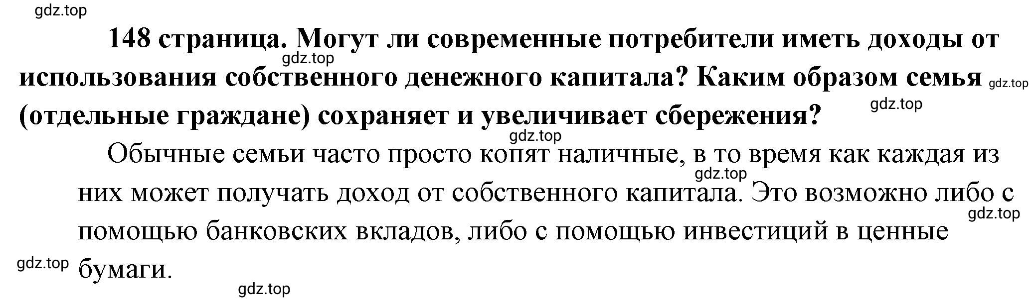 Решение  Обратимся к источнику (страница 148) гдз по обществознанию 8 класс Боголюбов, Городецкая, учебник