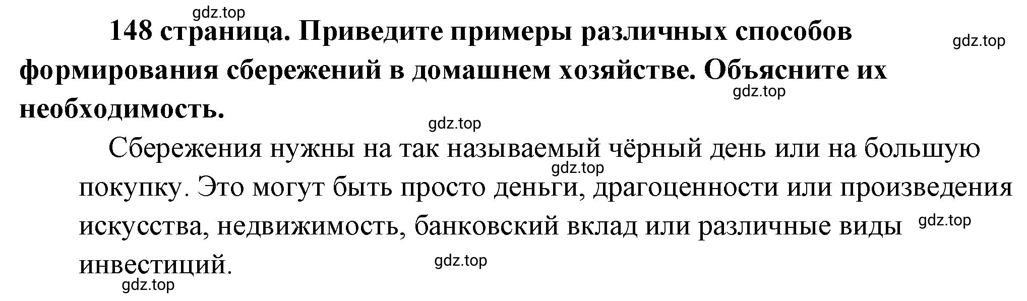 Решение  Рассмотрим ситуацию (страница 148) гдз по обществознанию 8 класс Боголюбов, Городецкая, учебник