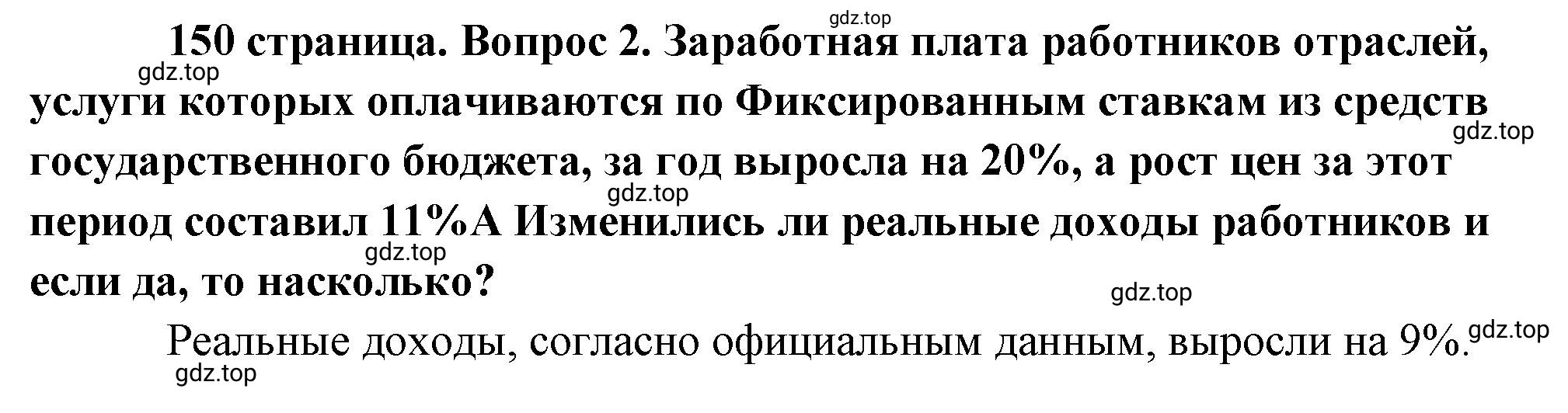 Решение номер 2 (страница 150) гдз по обществознанию 8 класс Боголюбов, Городецкая, учебник