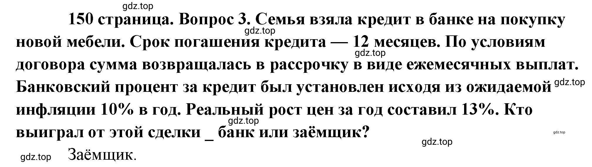 Решение номер 3 (страница 150) гдз по обществознанию 8 класс Боголюбов, Городецкая, учебник