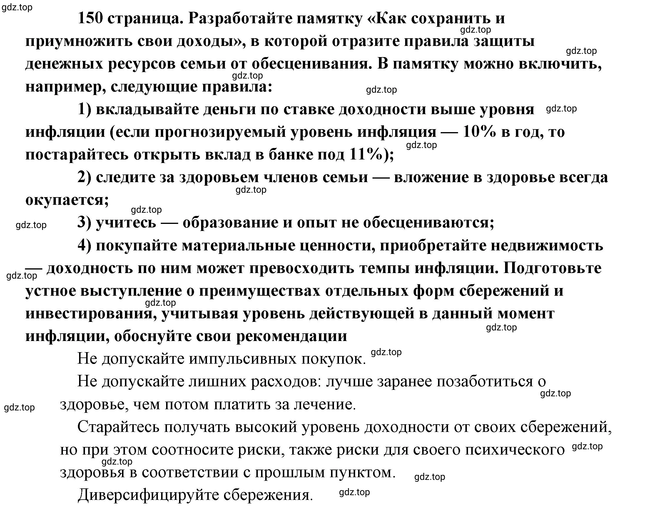 Решение  Участвуем в проектной деятельности (страница 150) гдз по обществознанию 8 класс Боголюбов, Городецкая, учебник