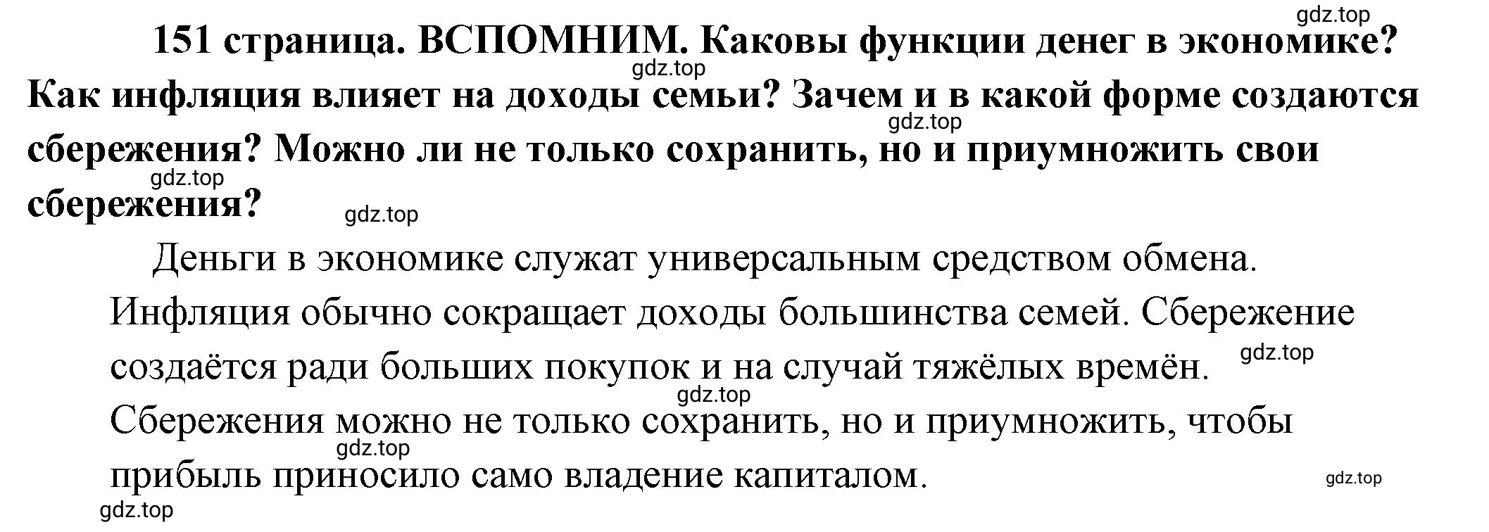 Решение  Вспомним (страница 151) гдз по обществознанию 8 класс Боголюбов, Городецкая, учебник