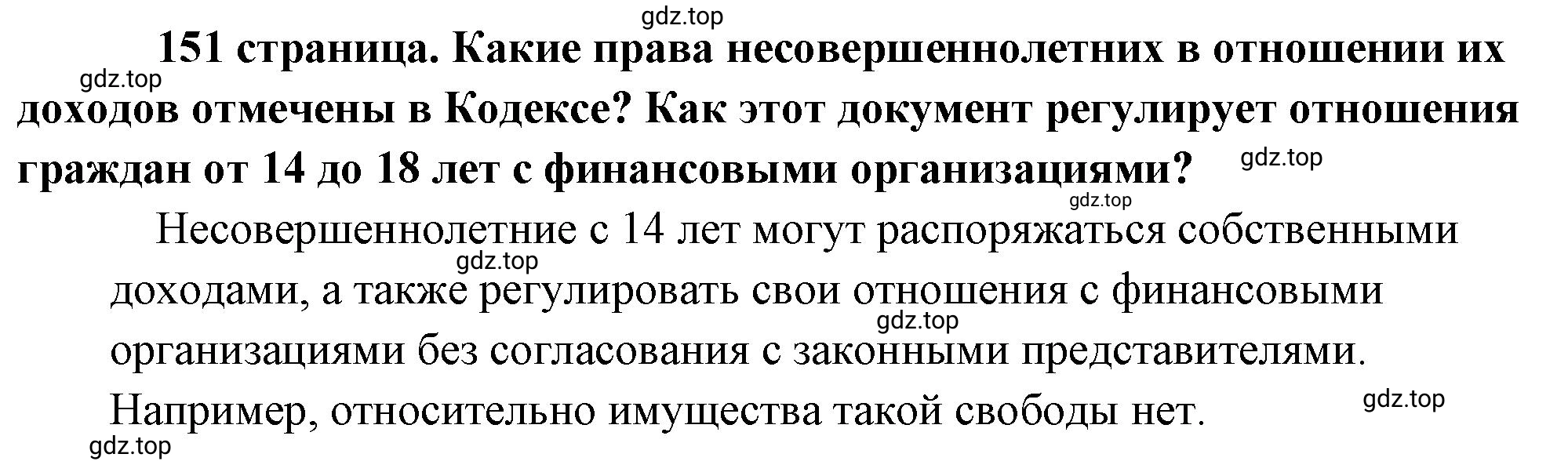 Решение  Обратимся к источнику (страница 151) гдз по обществознанию 8 класс Боголюбов, Городецкая, учебник