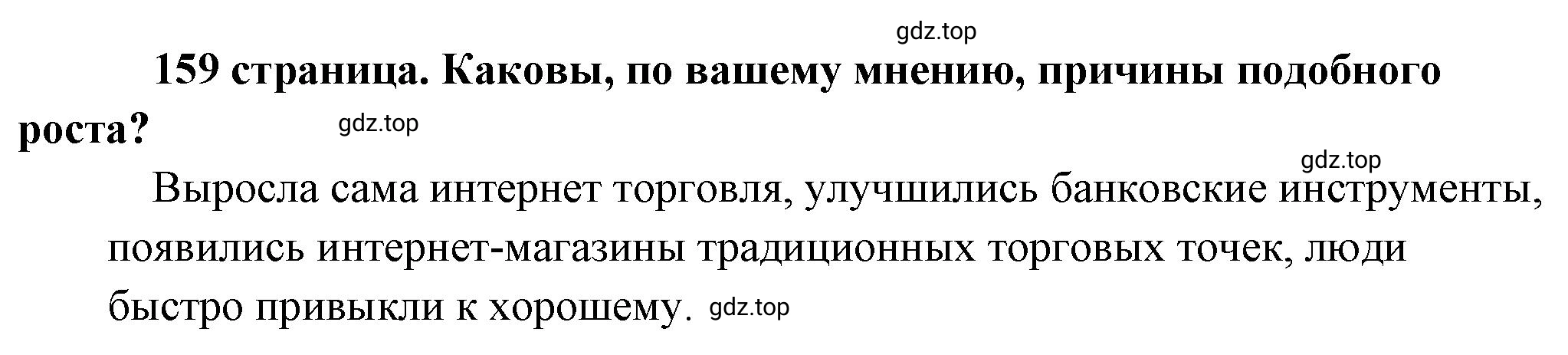 Решение  Обратимся к фактам (страница 159) гдз по обществознанию 8 класс Боголюбов, Городецкая, учебник