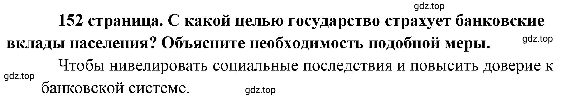 Решение  Обратимся к фактам (страница 152) гдз по обществознанию 8 класс Боголюбов, Городецкая, учебник