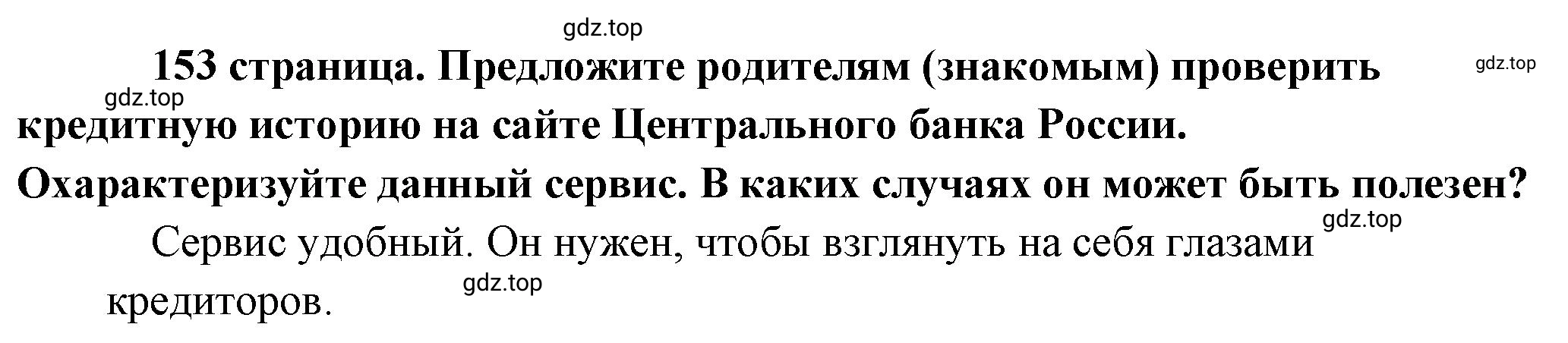 Решение  Обратимся к фактам (страница 153) гдз по обществознанию 8 класс Боголюбов, Городецкая, учебник