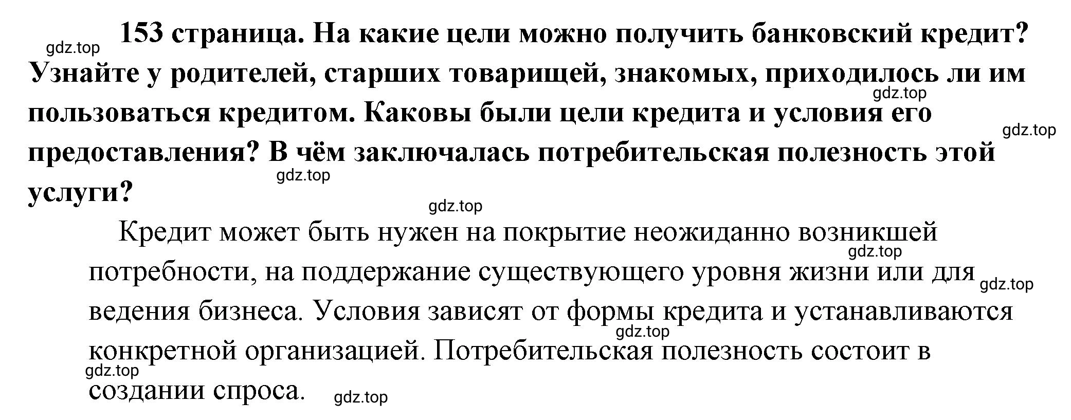 Решение  ? (страница 153) гдз по обществознанию 8 класс Боголюбов, Городецкая, учебник