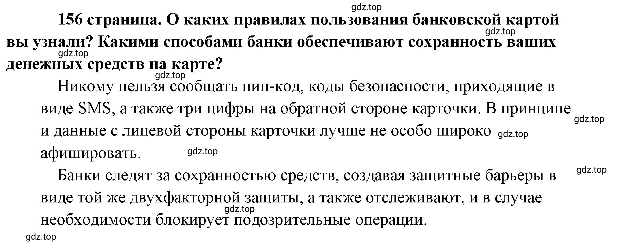 Решение  Рассмотрим ситуацию (страница 156) гдз по обществознанию 8 класс Боголюбов, Городецкая, учебник