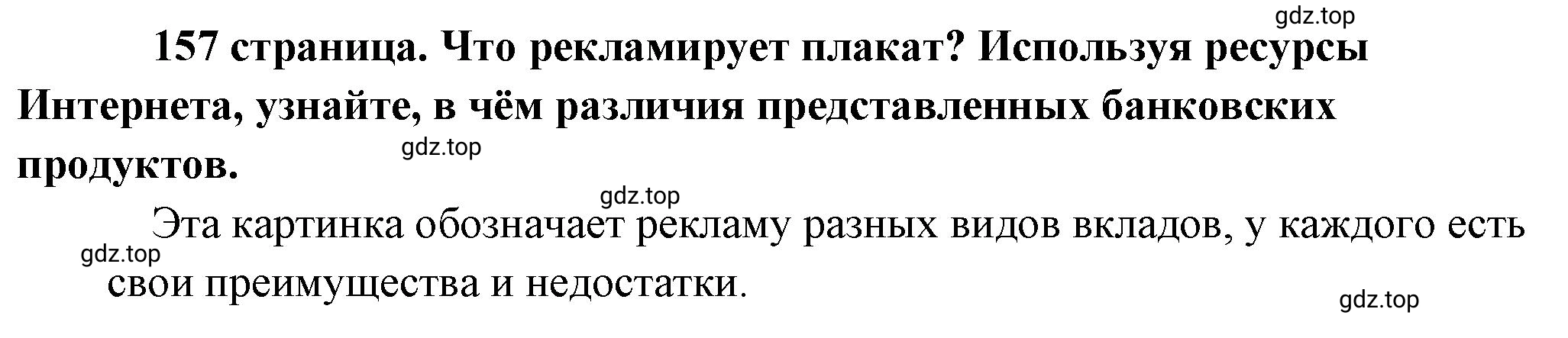 Решение  Рассмотрим Изображение (страница 157) гдз по обществознанию 8 класс Боголюбов, Городецкая, учебник