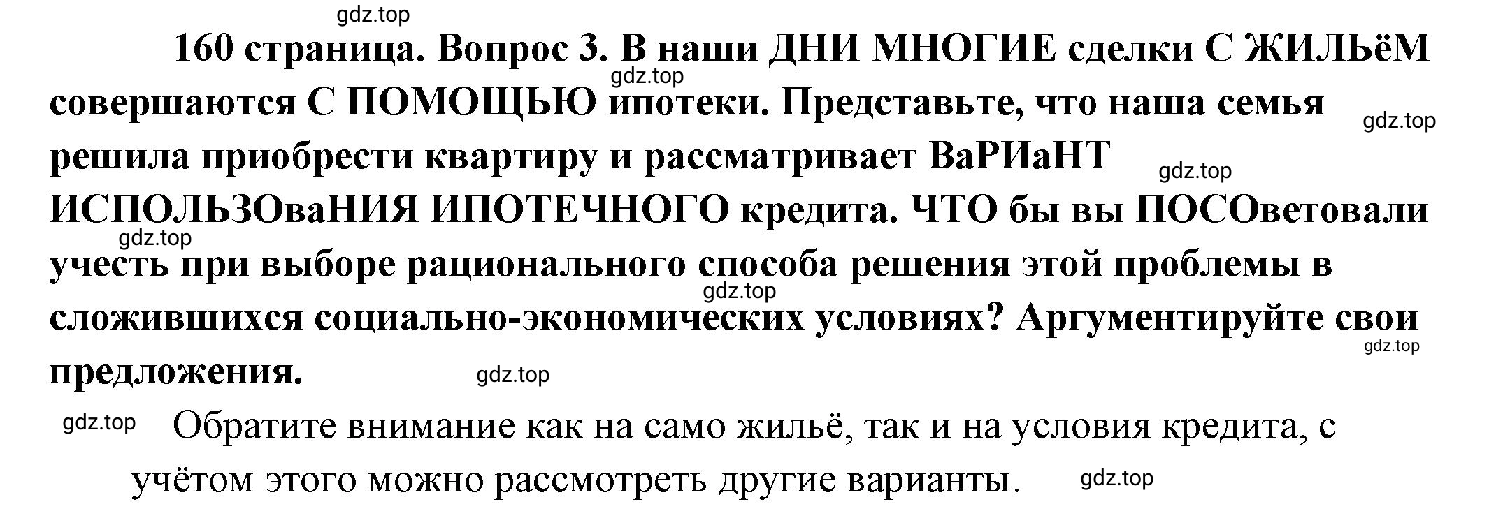 Решение номер 3 (страница 160) гдз по обществознанию 8 класс Боголюбов, Городецкая, учебник