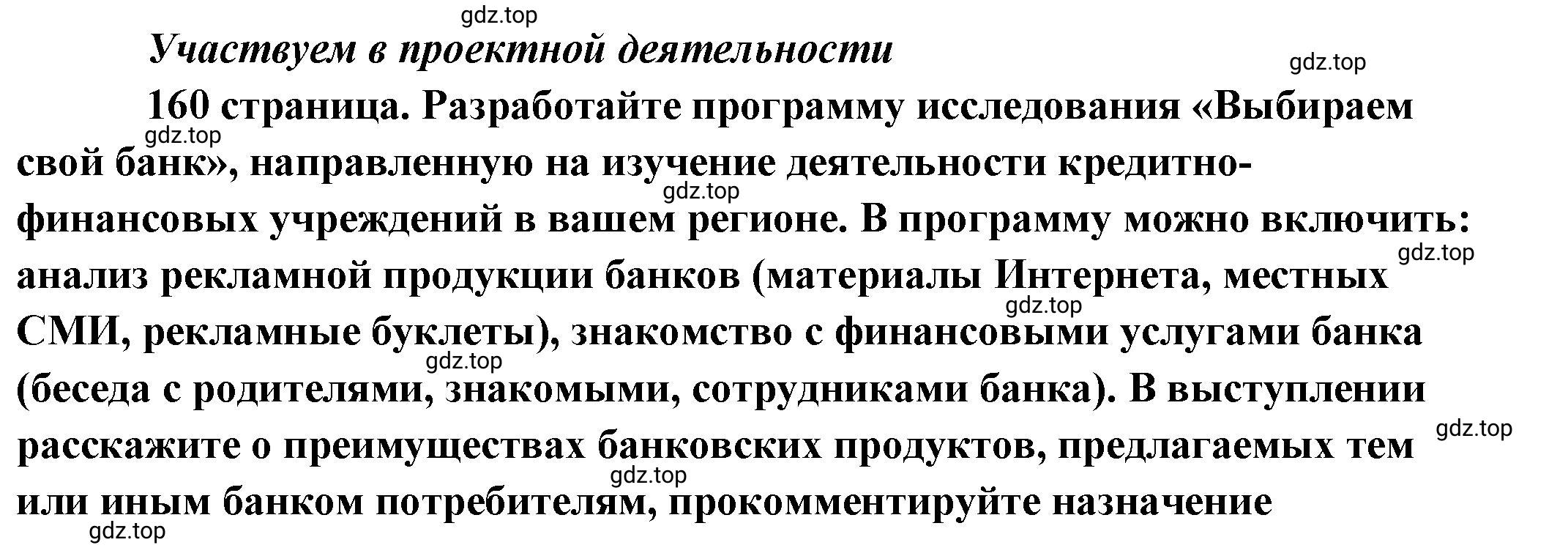 Решение  Участвуем в проектной деятельности (страница 160) гдз по обществознанию 8 класс Боголюбов, Городецкая, учебник