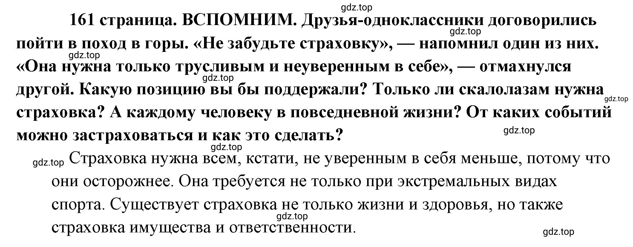 Решение  Задумаемся (страница 161) гдз по обществознанию 8 класс Боголюбов, Городецкая, учебник