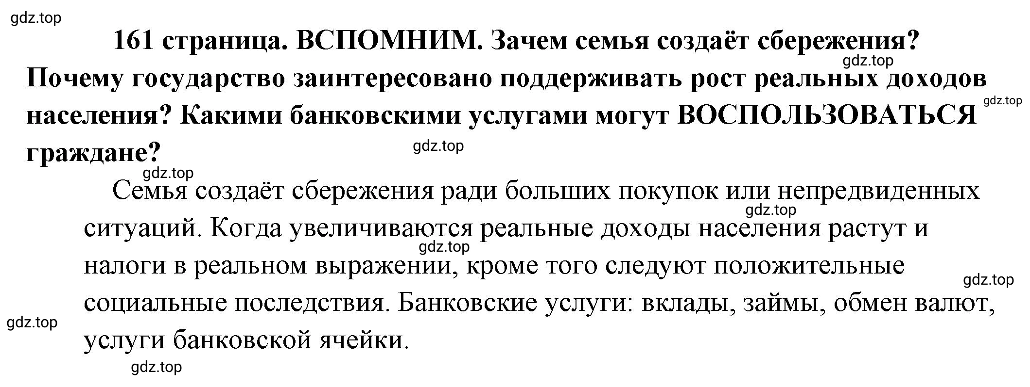 Решение  Вспомним (страница 161) гдз по обществознанию 8 класс Боголюбов, Городецкая, учебник