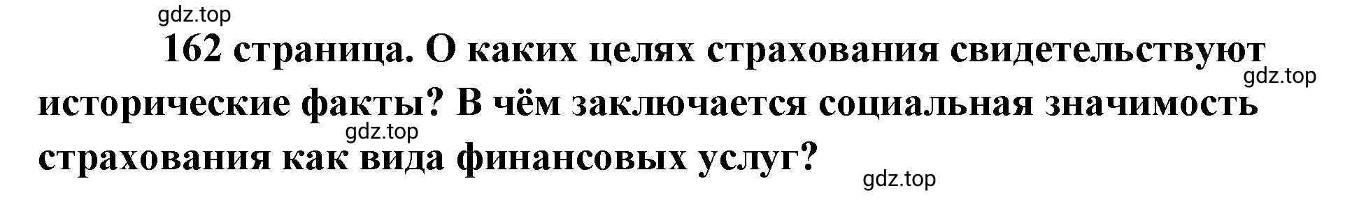 Решение  Обратимся к фактам (страница 162) гдз по обществознанию 8 класс Боголюбов, Городецкая, учебник