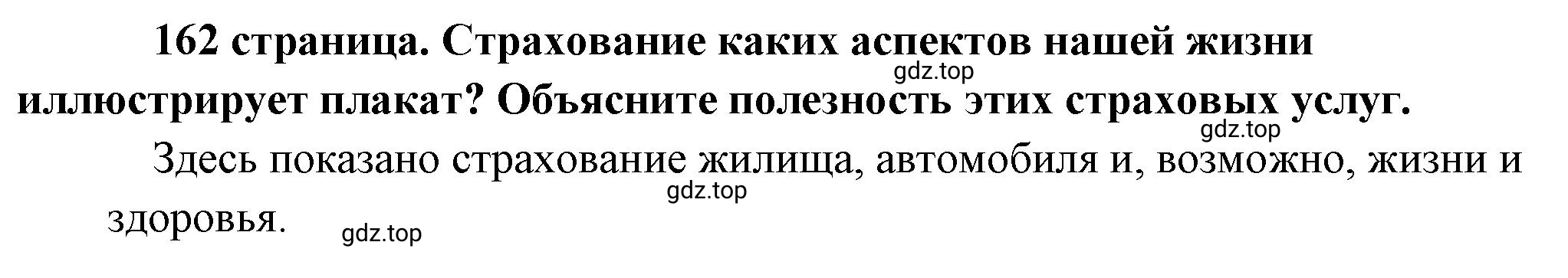 Решение  Рассмотрим Изображение (страница 162) гдз по обществознанию 8 класс Боголюбов, Городецкая, учебник