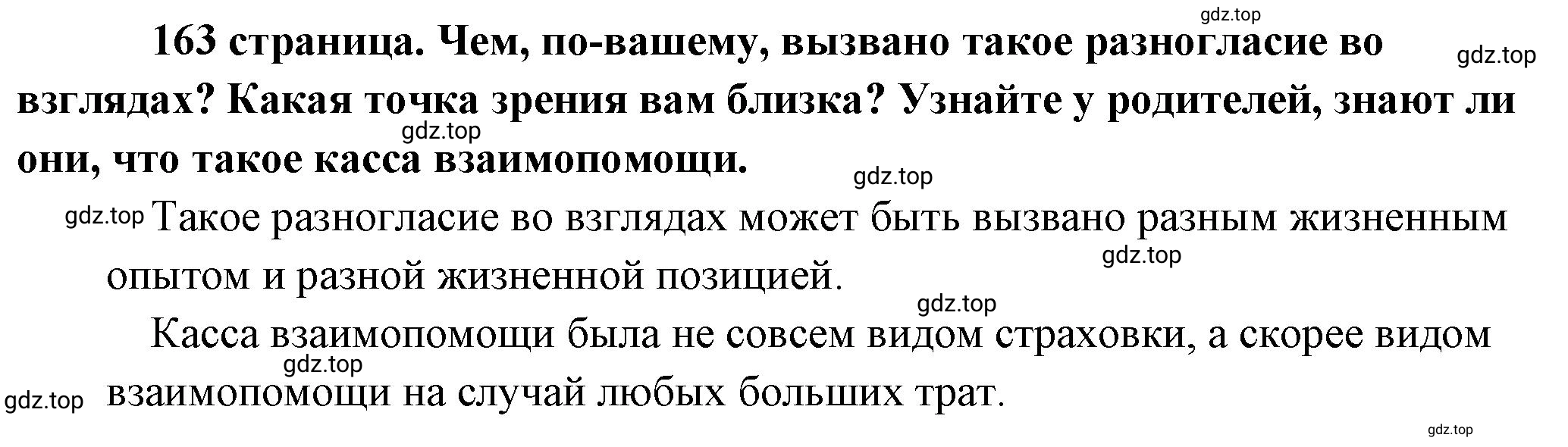 Решение  Обратимся к мнениям (страница 163) гдз по обществознанию 8 класс Боголюбов, Городецкая, учебник