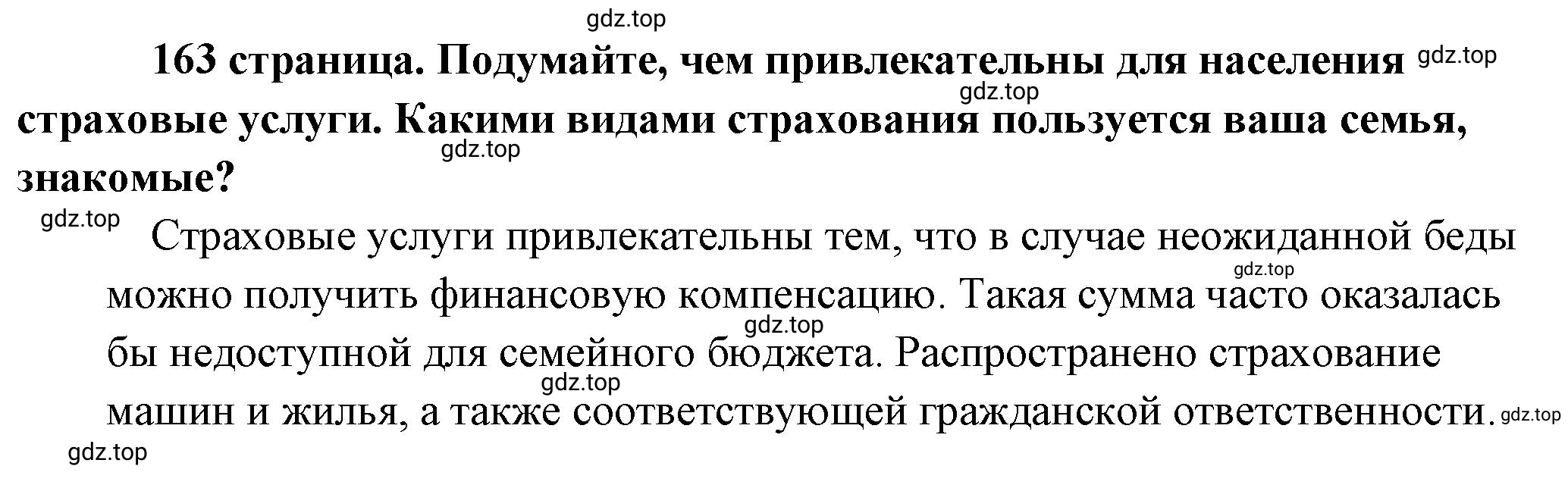 Решение  Обратимся к фактам (страница 163) гдз по обществознанию 8 класс Боголюбов, Городецкая, учебник