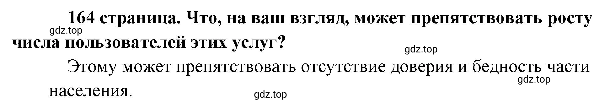 Решение  Обратимся к фактам (страница 164) гдз по обществознанию 8 класс Боголюбов, Городецкая, учебник