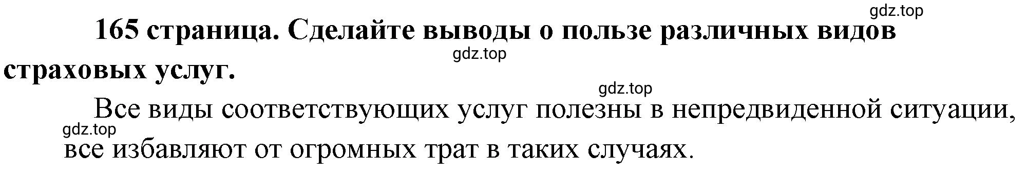 Решение  Рассмотрим ситуацию (страница 165) гдз по обществознанию 8 класс Боголюбов, Городецкая, учебник