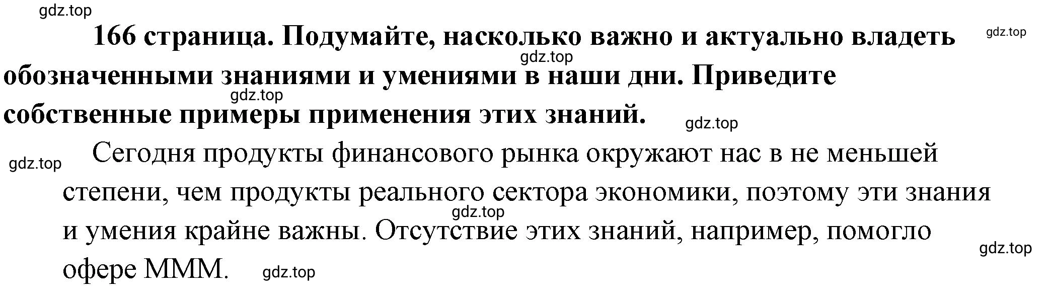 Решение  Рассмотрим схему (страница 166) гдз по обществознанию 8 класс Боголюбов, Городецкая, учебник