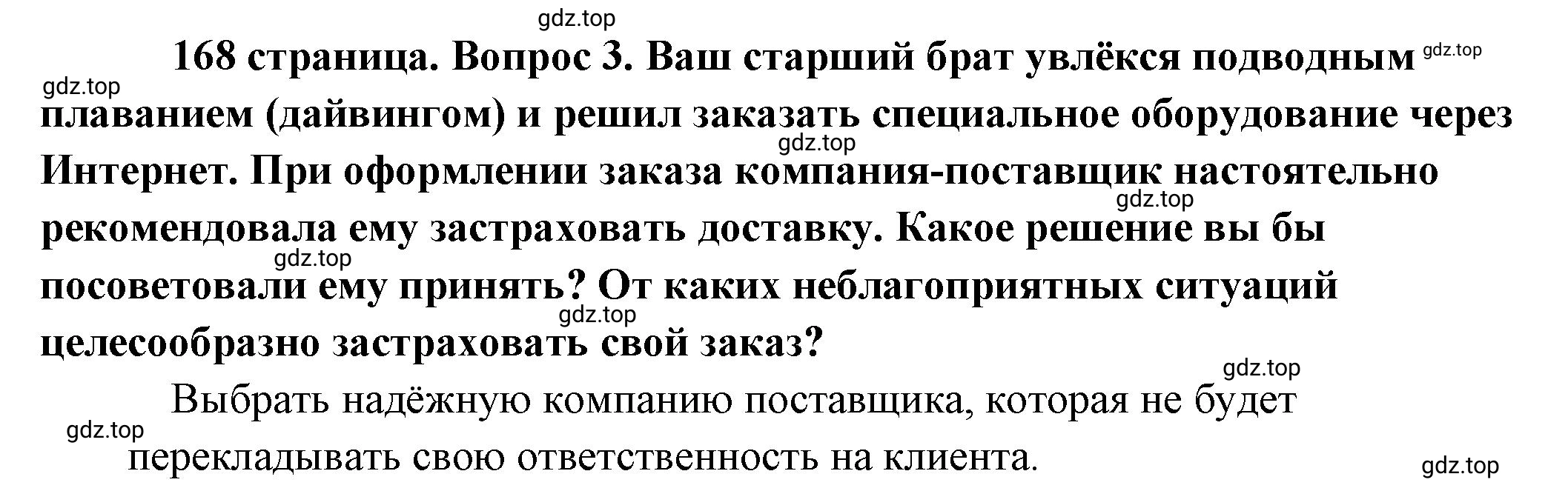 Решение номер 3 (страница 168) гдз по обществознанию 8 класс Боголюбов, Городецкая, учебник