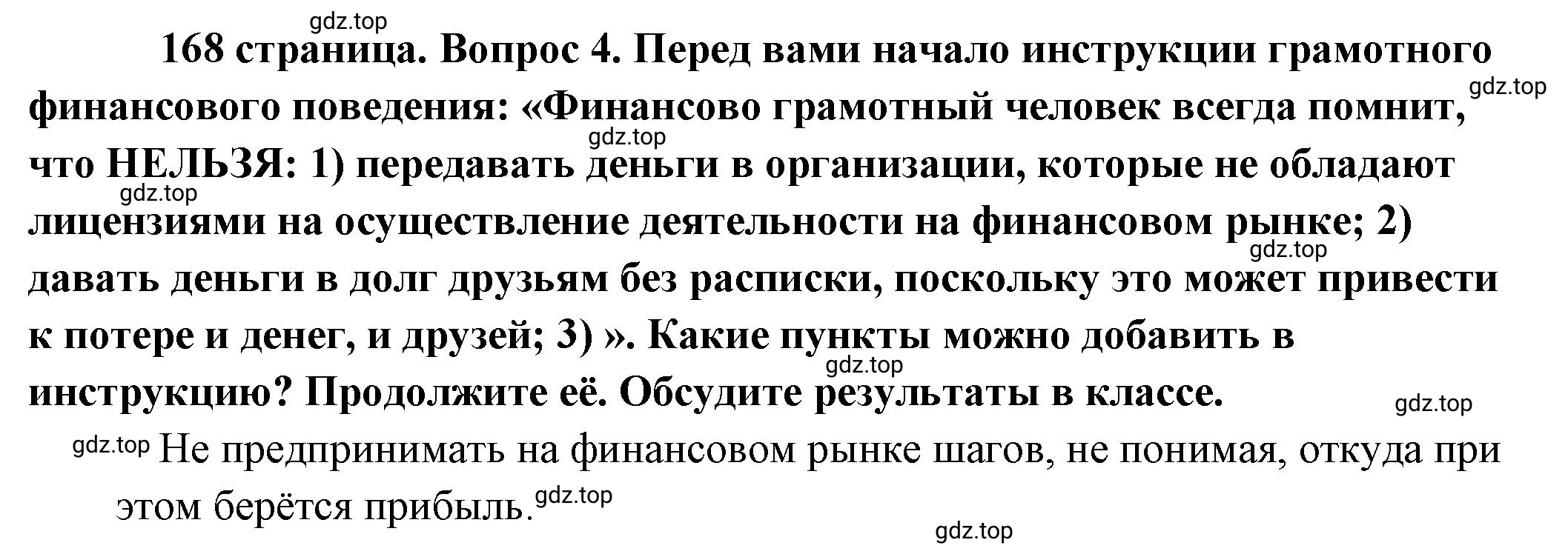 Решение номер 4 (страница 168) гдз по обществознанию 8 класс Боголюбов, Городецкая, учебник