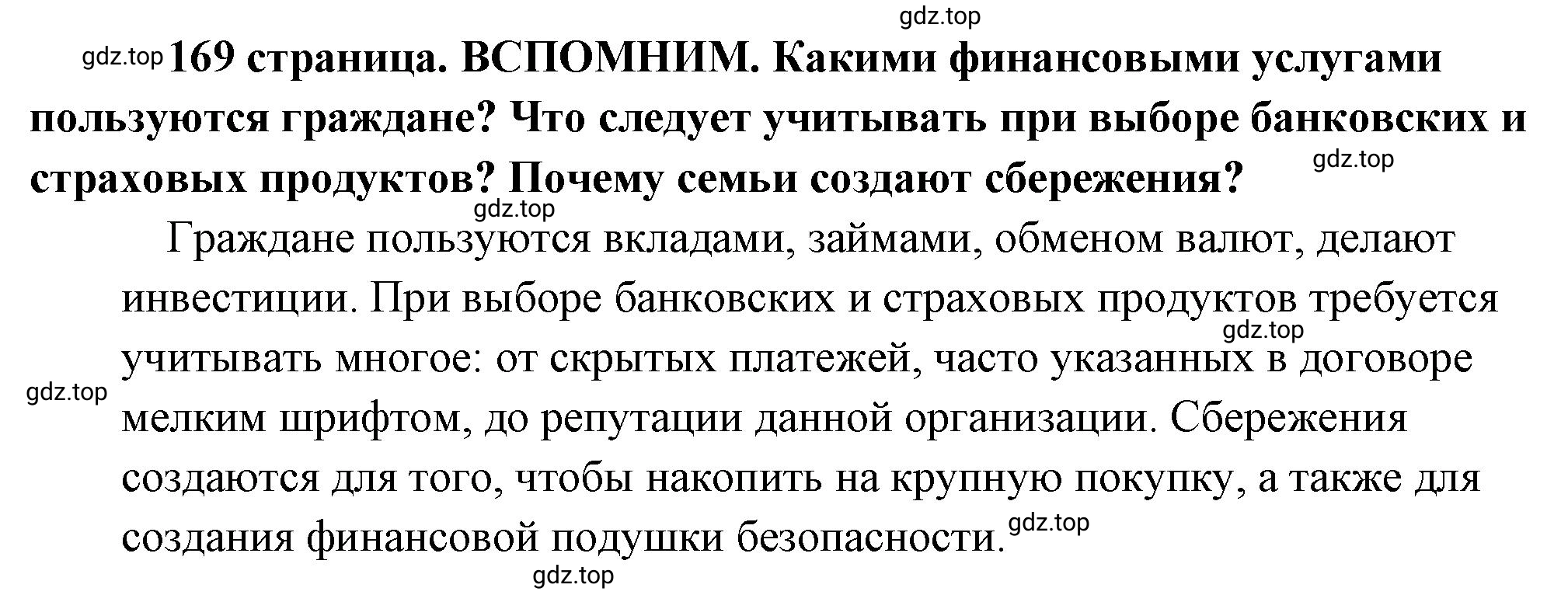 Решение  Вспомним (страница 169) гдз по обществознанию 8 класс Боголюбов, Городецкая, учебник