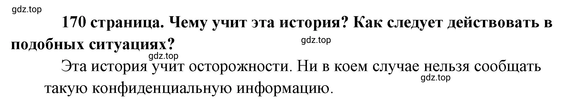 Решение  Рассмотрим ситуацию (страница 170) гдз по обществознанию 8 класс Боголюбов, Городецкая, учебник