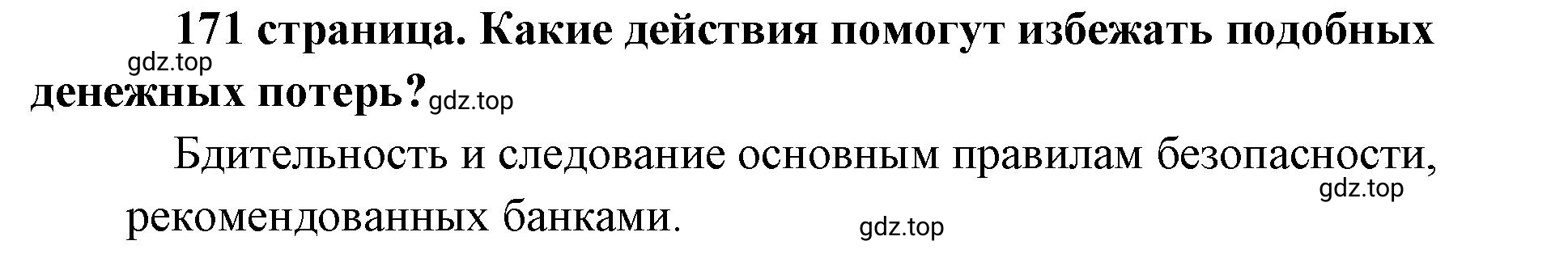 Решение  Обратимся к фактам (страница 171) гдз по обществознанию 8 класс Боголюбов, Городецкая, учебник