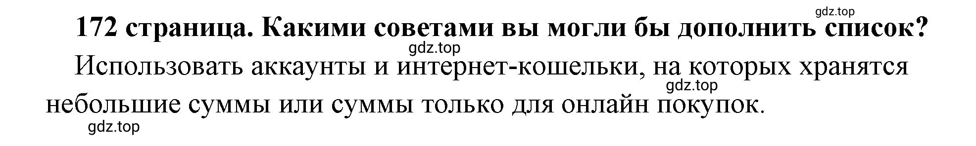 Решение  Рассмотрим ситуацию (страница 172) гдз по обществознанию 8 класс Боголюбов, Городецкая, учебник