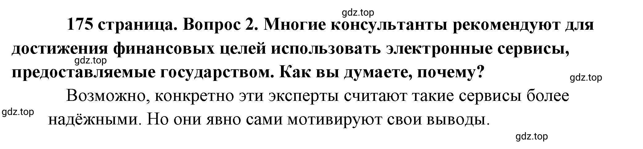 Решение номер 2 (страница 175) гдз по обществознанию 8 класс Боголюбов, Городецкая, учебник