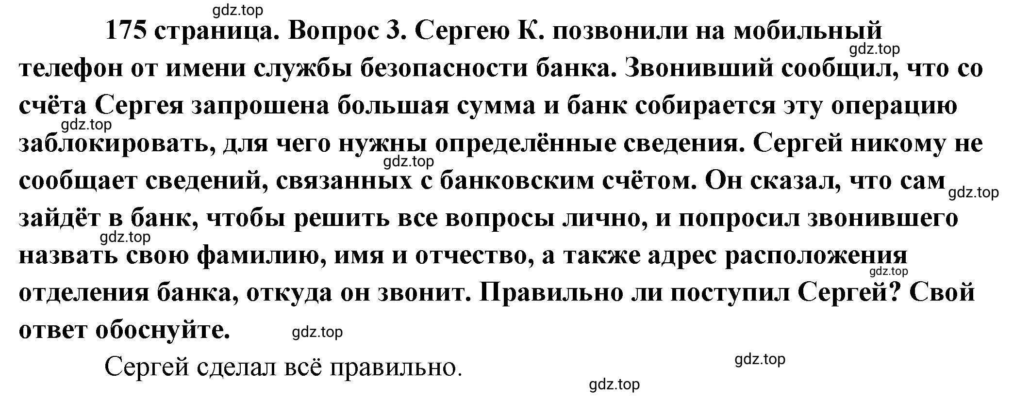 Решение номер 3 (страница 175) гдз по обществознанию 8 класс Боголюбов, Городецкая, учебник