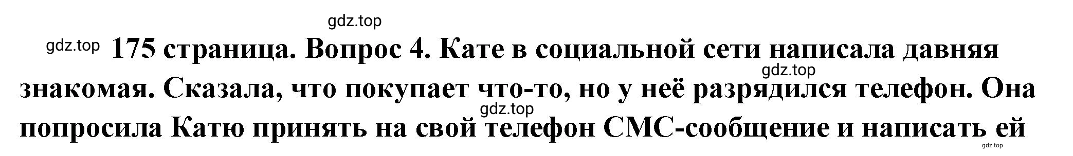 Решение номер 4 (страница 175) гдз по обществознанию 8 класс Боголюбов, Городецкая, учебник