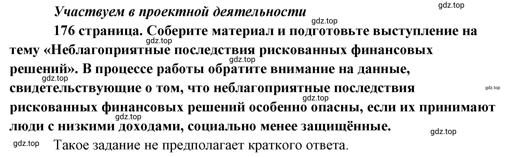 Решение  Участвуем в проектной деятельности (страница 176) гдз по обществознанию 8 класс Боголюбов, Городецкая, учебник