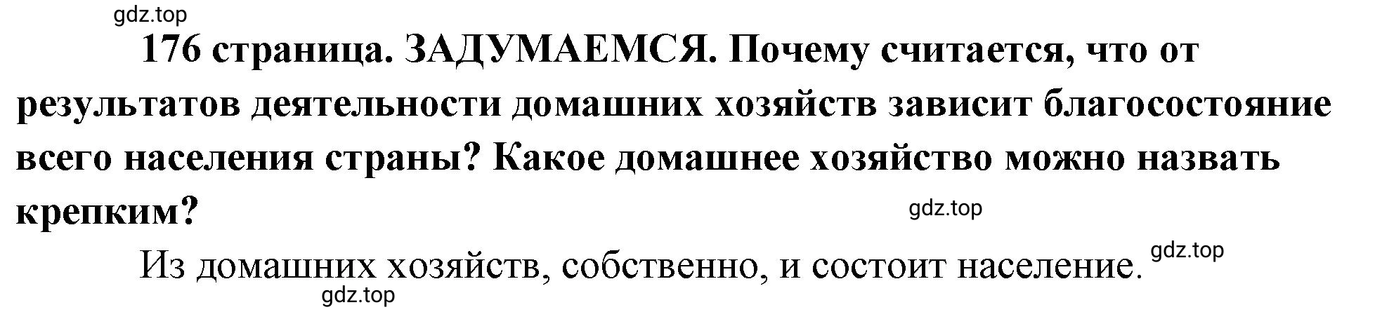 Решение  Задумаемся (страница 176) гдз по обществознанию 8 класс Боголюбов, Городецкая, учебник