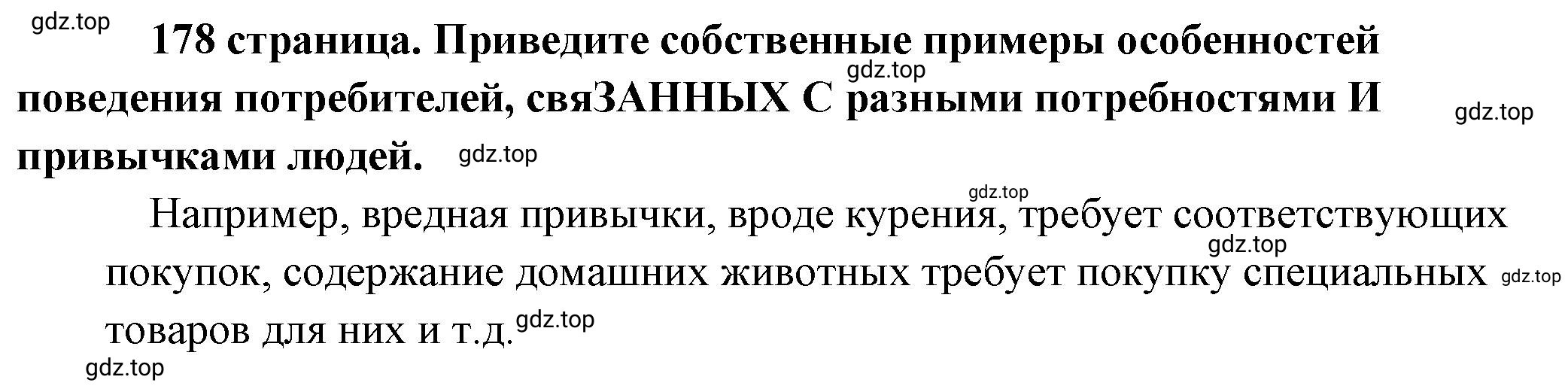 Решение  ? (страница 178) гдз по обществознанию 8 класс Боголюбов, Городецкая, учебник