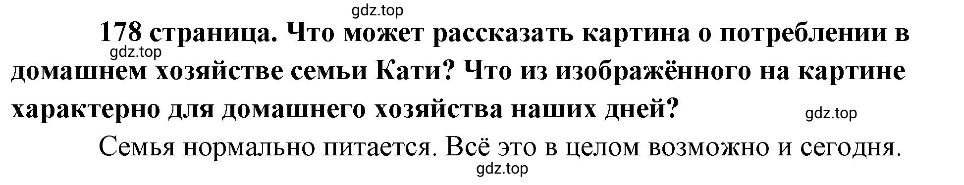 Решение  Рассмотрим Изображение (страница 178) гдз по обществознанию 8 класс Боголюбов, Городецкая, учебник