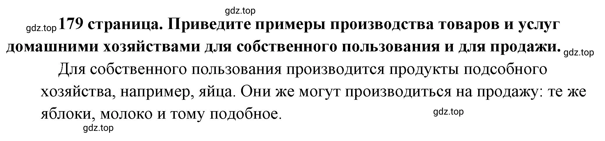 Решение  ? (страница 179) гдз по обществознанию 8 класс Боголюбов, Городецкая, учебник