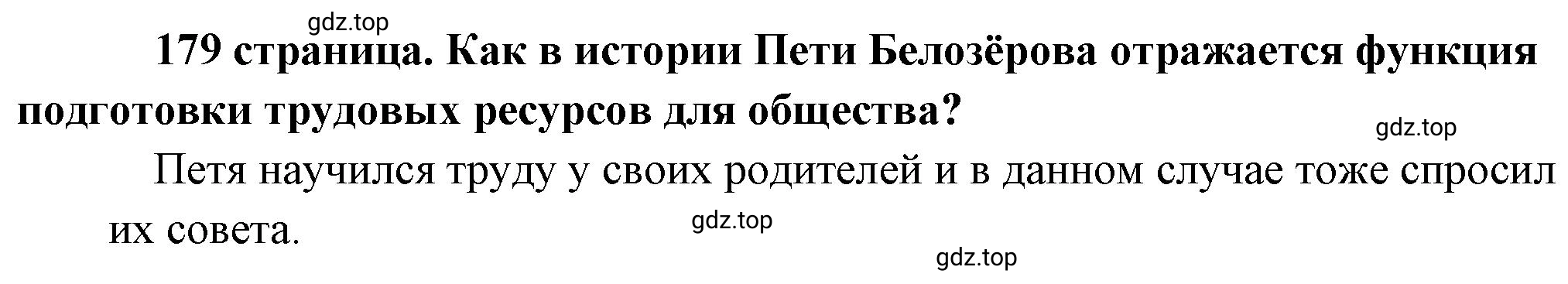 Решение  Рассмотрим Изображение (страница 179) гдз по обществознанию 8 класс Боголюбов, Городецкая, учебник