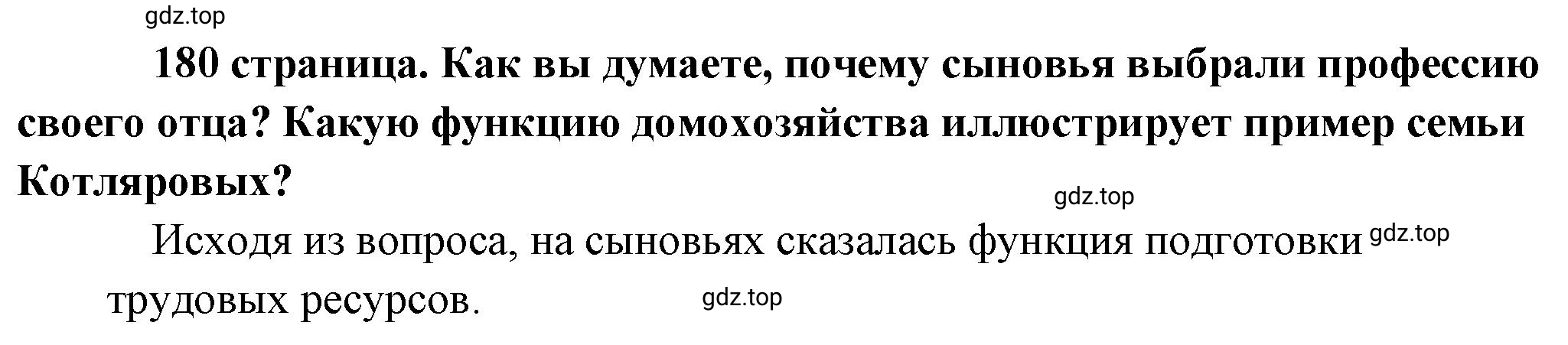 Решение  Обратимся к фактам (страница 180) гдз по обществознанию 8 класс Боголюбов, Городецкая, учебник