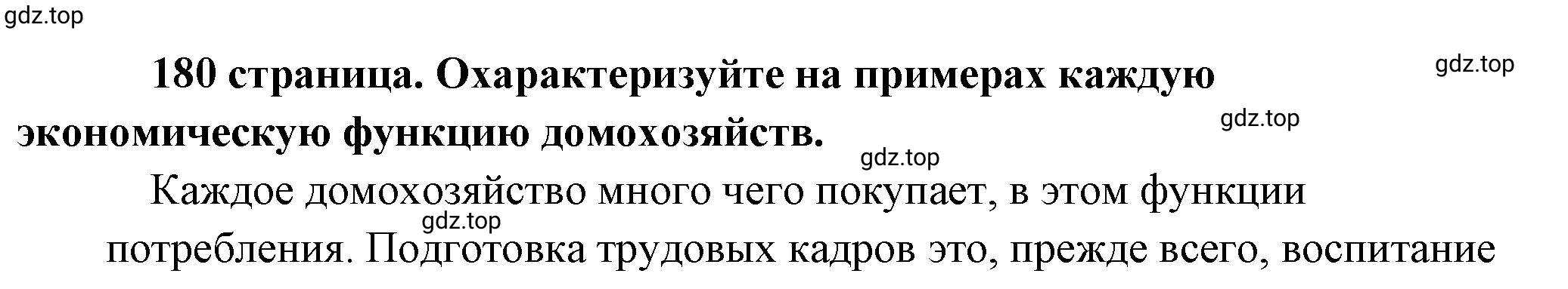 Решение  Рассмотрим схему (страница 180) гдз по обществознанию 8 класс Боголюбов, Городецкая, учебник