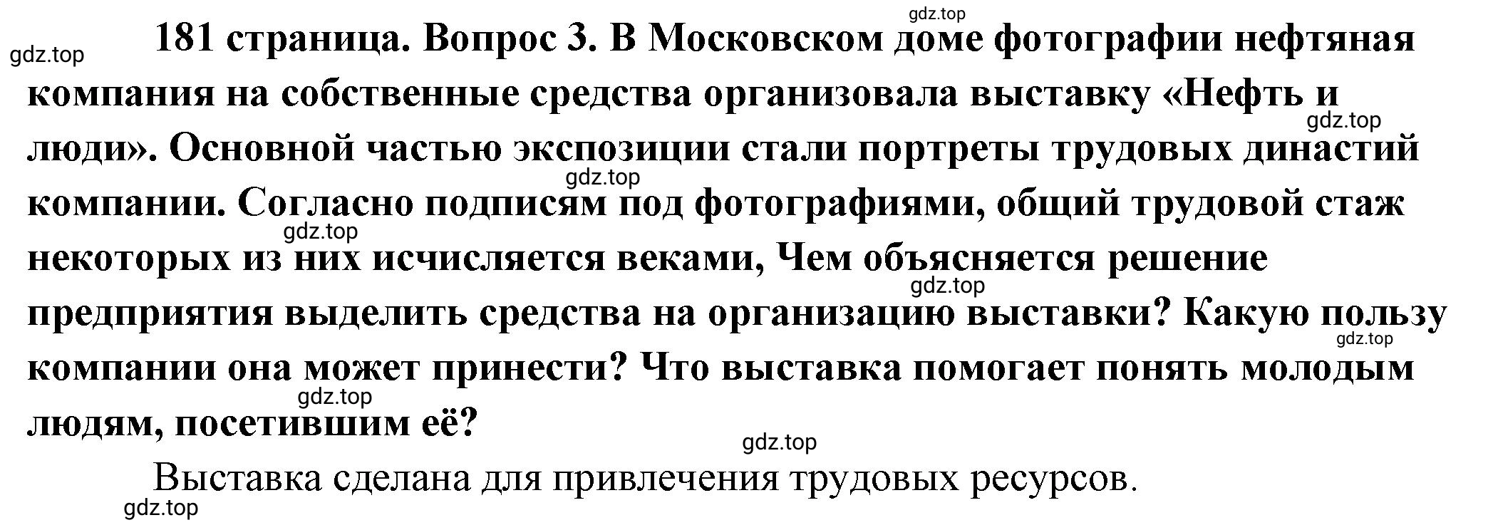 Решение номер 3 (страница 181) гдз по обществознанию 8 класс Боголюбов, Городецкая, учебник