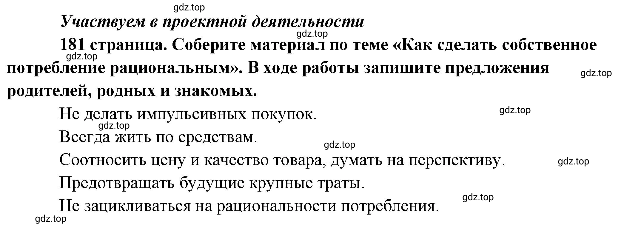 Решение  Участвуем в проектной деятельности (страница 181) гдз по обществознанию 8 класс Боголюбов, Городецкая, учебник