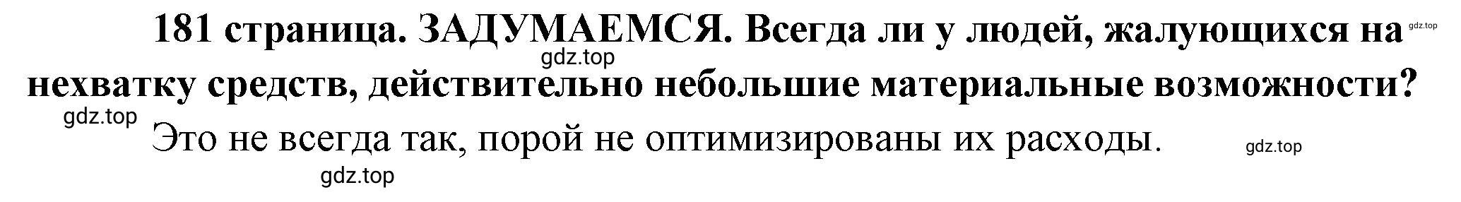 Решение  Задумаемся (страница 181) гдз по обществознанию 8 класс Боголюбов, Городецкая, учебник